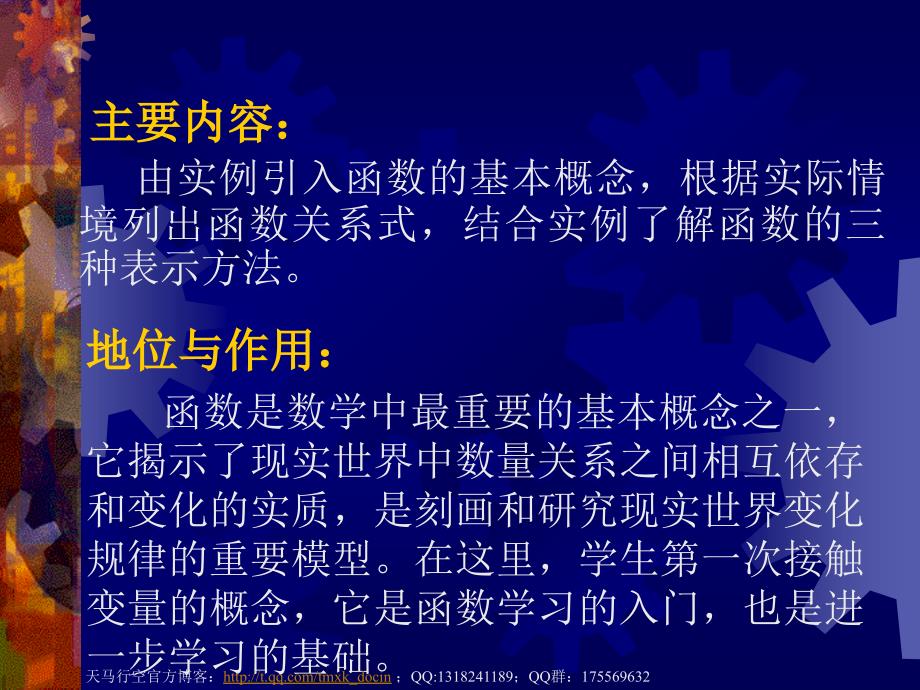 变量与函数说课ppt课件.ppt_第3页
