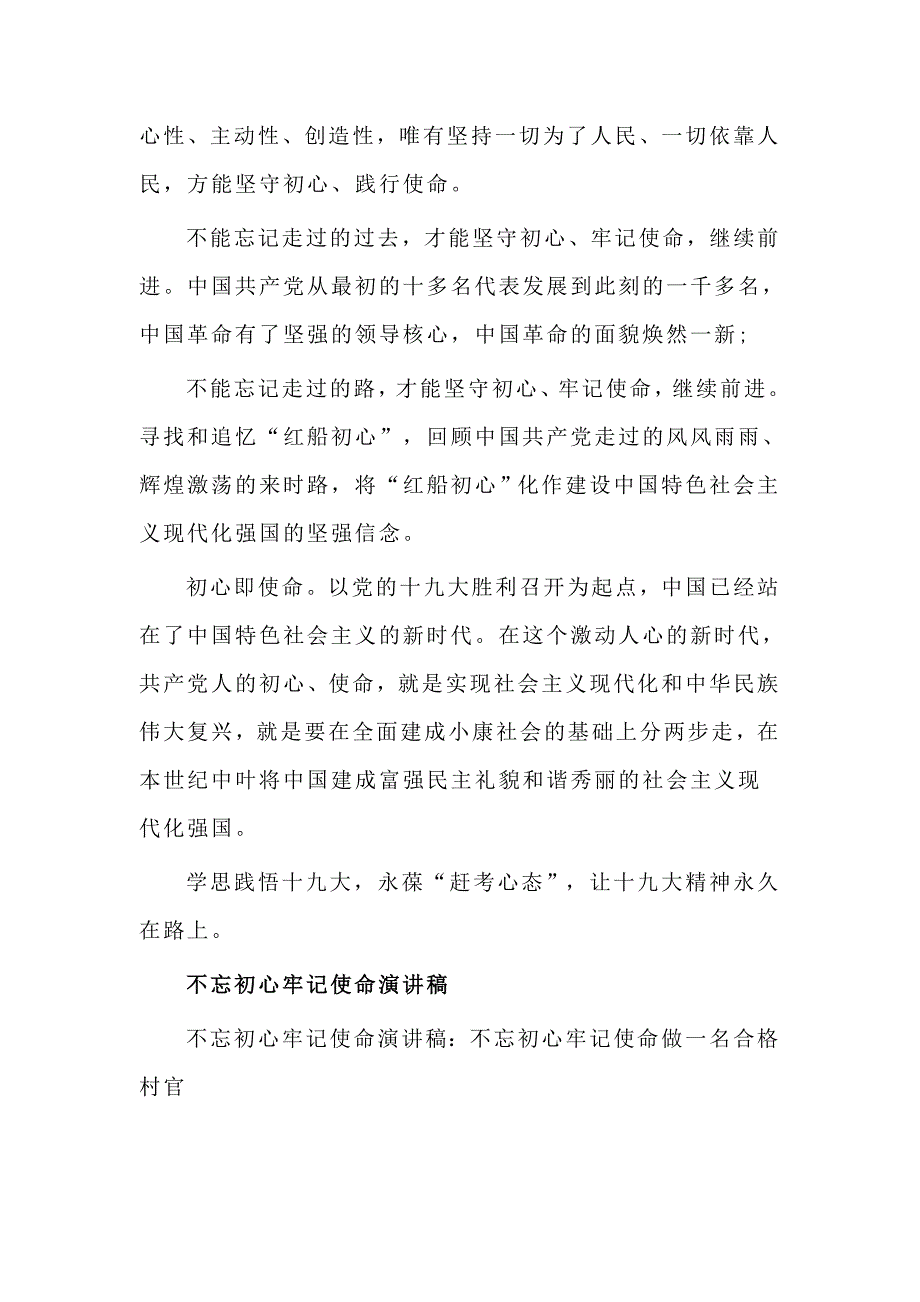 主题教育坚守初心践行使命专题研讨发言13篇.doc_第2页