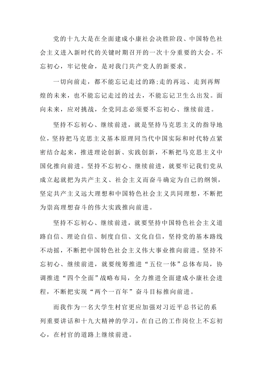 主题教育坚守初心践行使命专题研讨发言13篇.doc_第3页