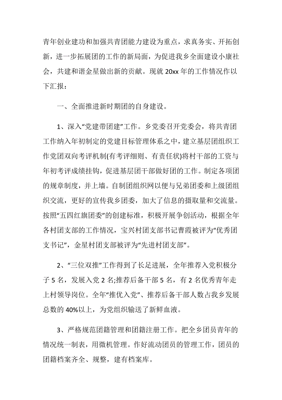 乡团委工作总结4篇.doc_第2页