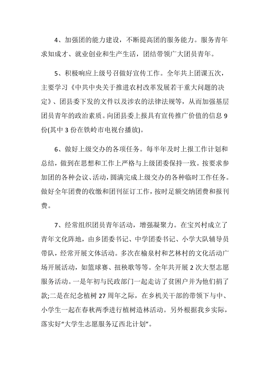 乡团委工作总结4篇.doc_第3页