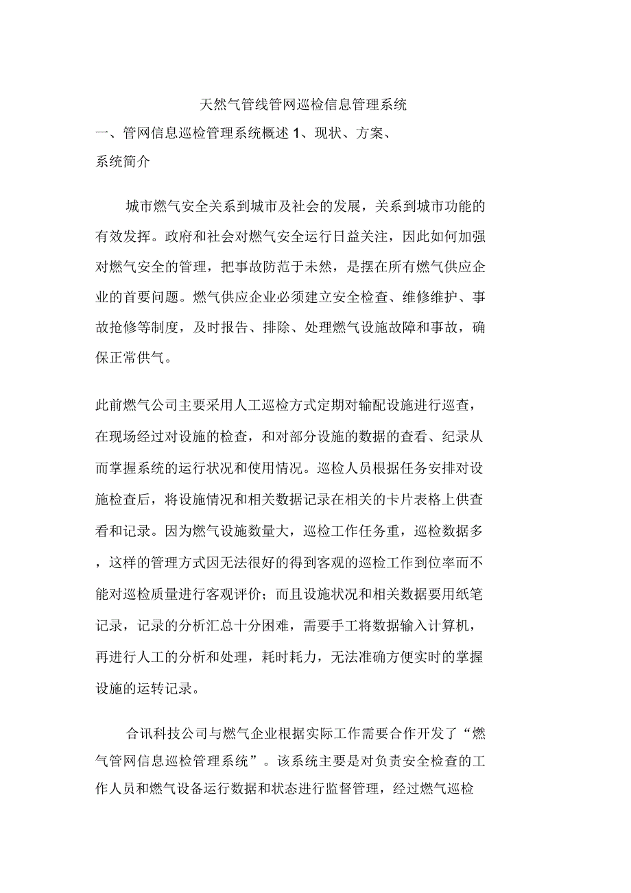 天然气管线管网巡检信息管理系统.docx_第2页