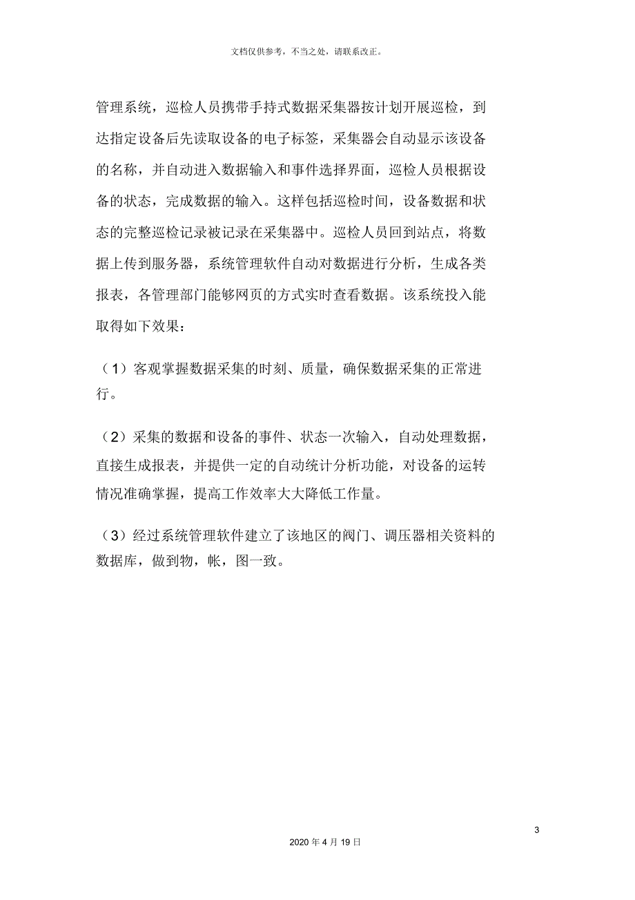 天然气管线管网巡检信息管理系统.docx_第3页