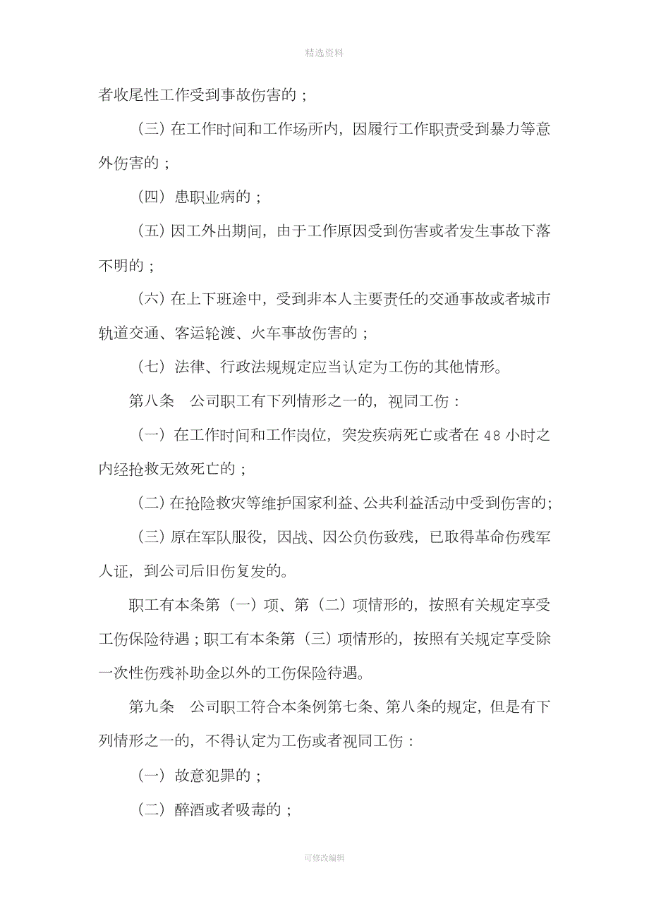 安全生产责任保险管理制度001.doc_第2页