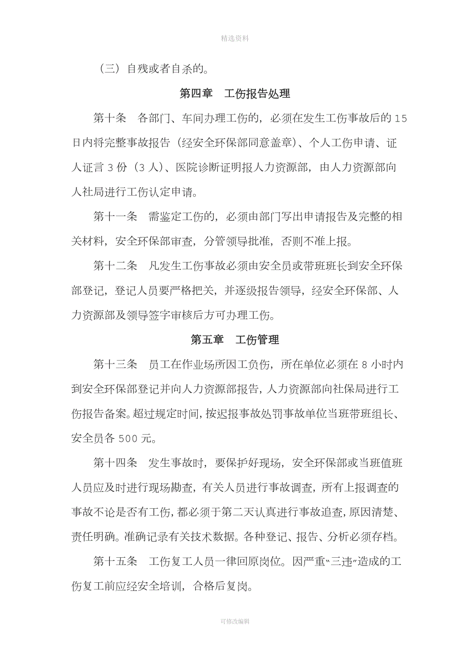 安全生产责任保险管理制度001.doc_第3页