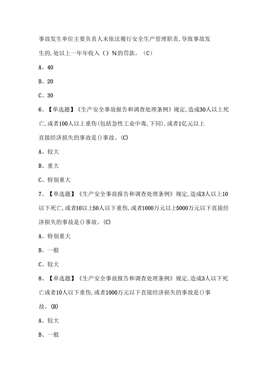 2025年氟化工艺试题题库.docx_第2页