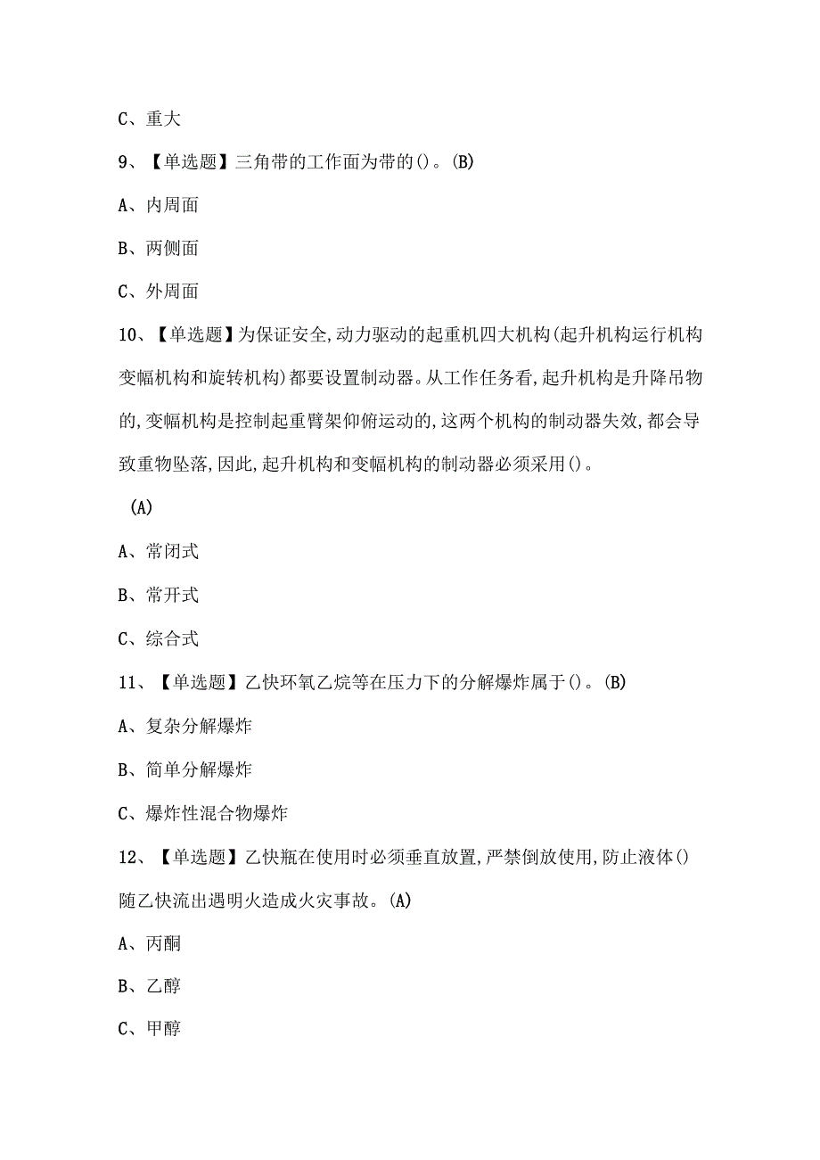 2025年氟化工艺试题题库.docx_第3页
