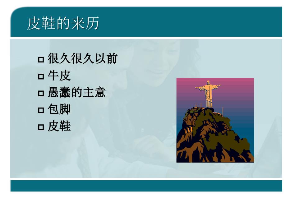 你在为谁而工作PPT课件.ppt_第2页