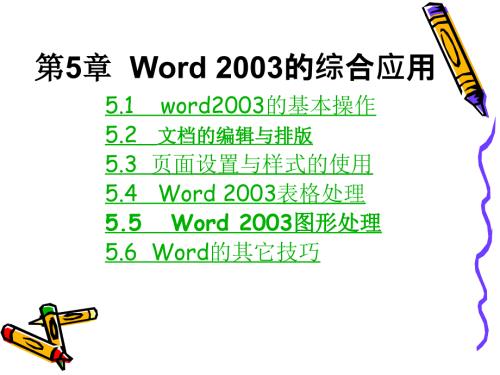 办公自动化知识PPT课件.ppt
