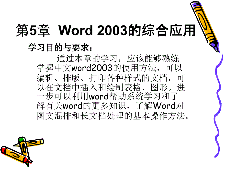 办公自动化知识PPT课件.ppt_第2页