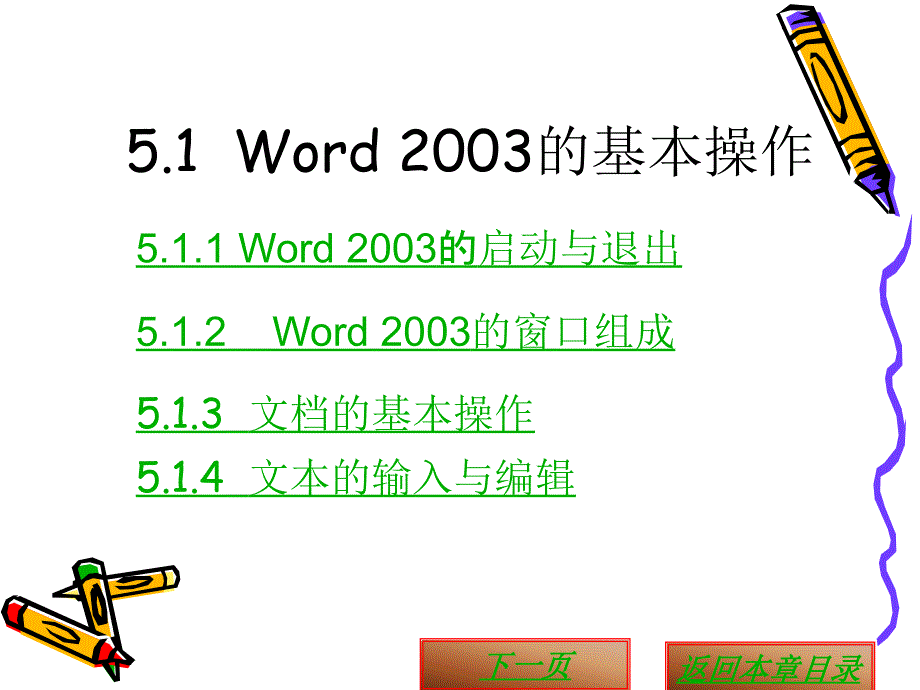 办公自动化知识PPT课件.ppt_第3页