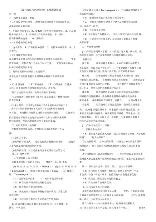备考注会公司战略与风险管理主观题背诵版.doc