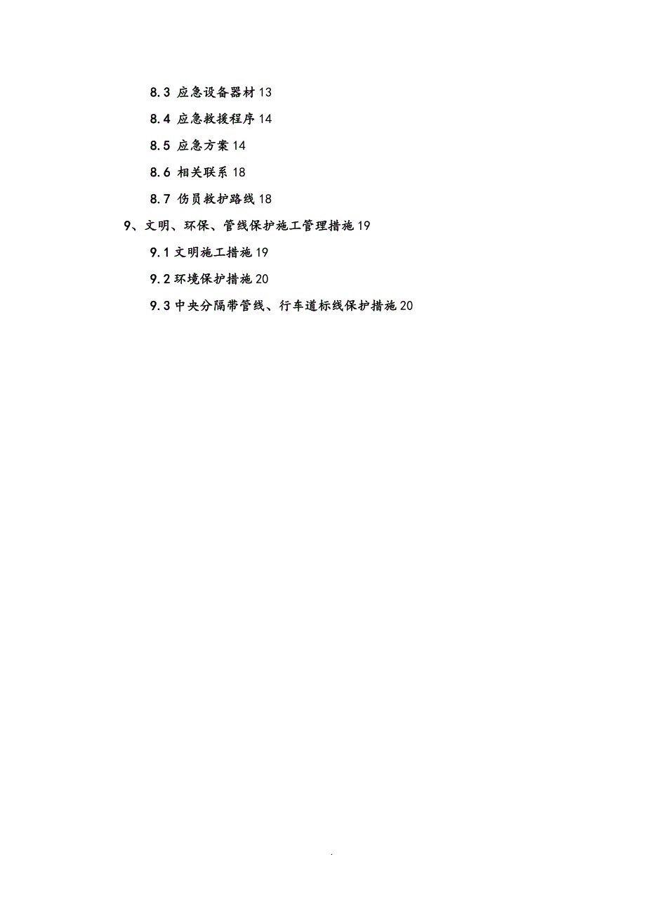 下穿高速公路工程交通组织方案.doc_第2页