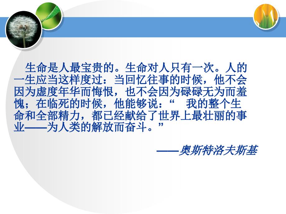 人生观世界观价值观精辟解读课件.ppt_第2页