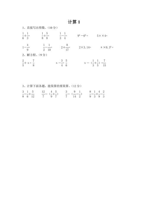 五年级下册数学计算.docx