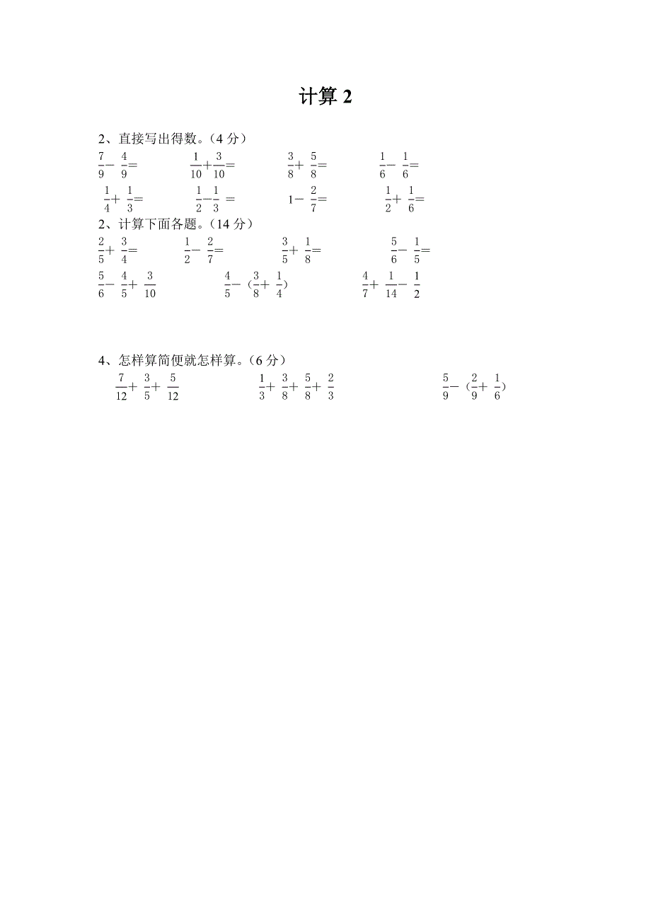 五年级下册数学计算.docx_第2页