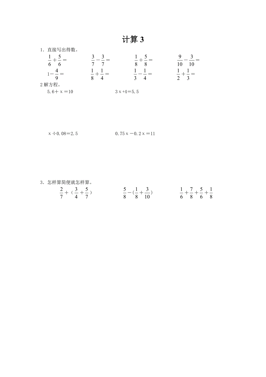 五年级下册数学计算.docx_第3页