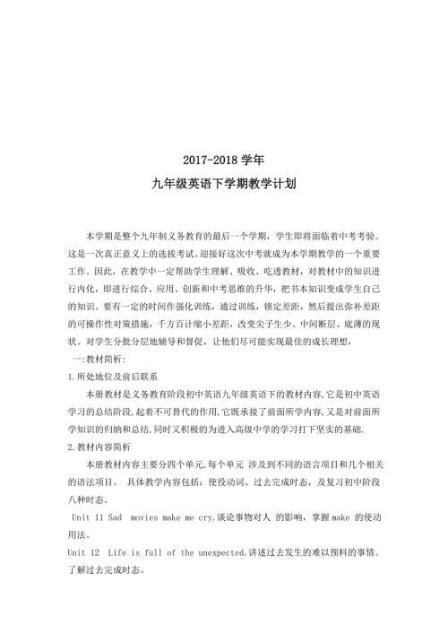 人教版九年级英语下学期教学计划.doc