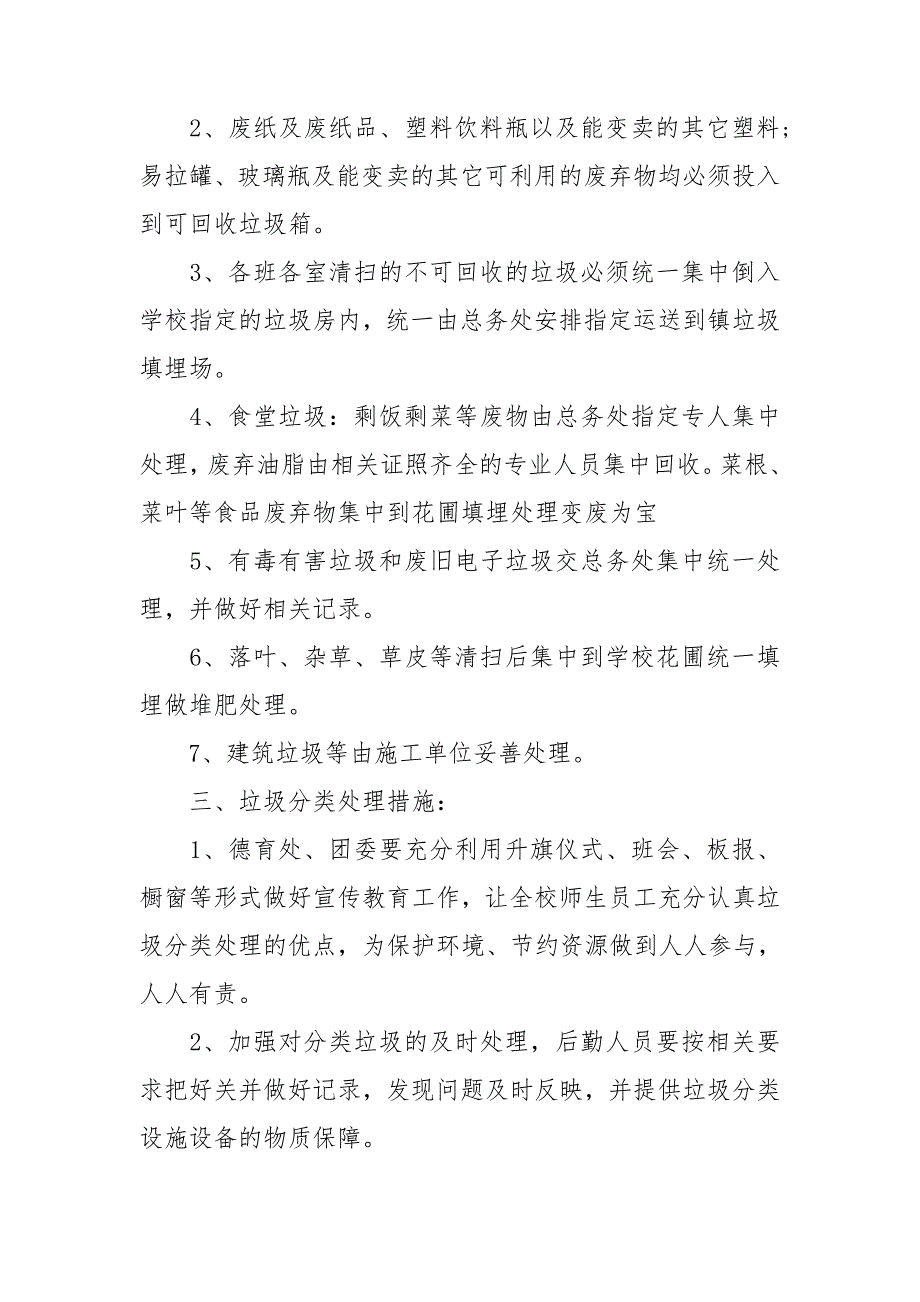 垃圾分类校园垃圾管理制度.doc_第2页