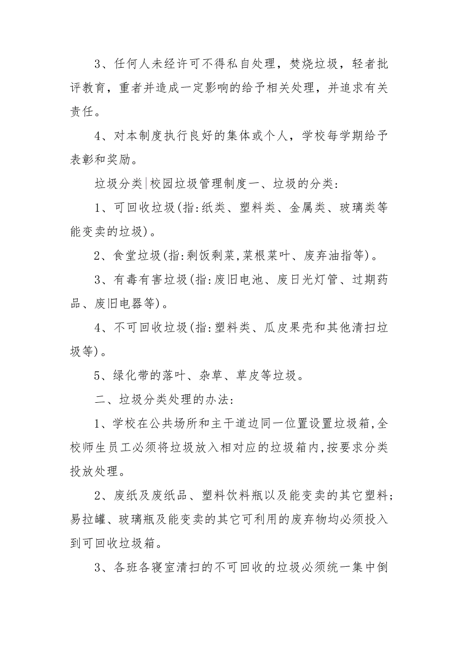 垃圾分类校园垃圾管理制度.doc_第3页