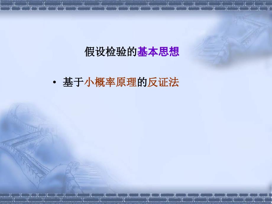 回归分析基本方法最小二乘法.ppt_第1页