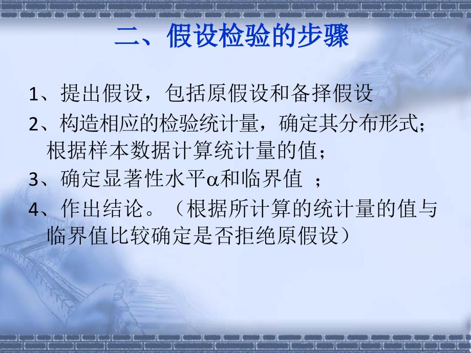 回归分析基本方法最小二乘法.ppt_第2页