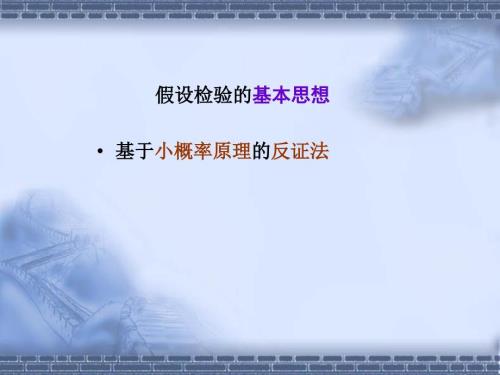 回归分析基本方法最小二乘法.ppt