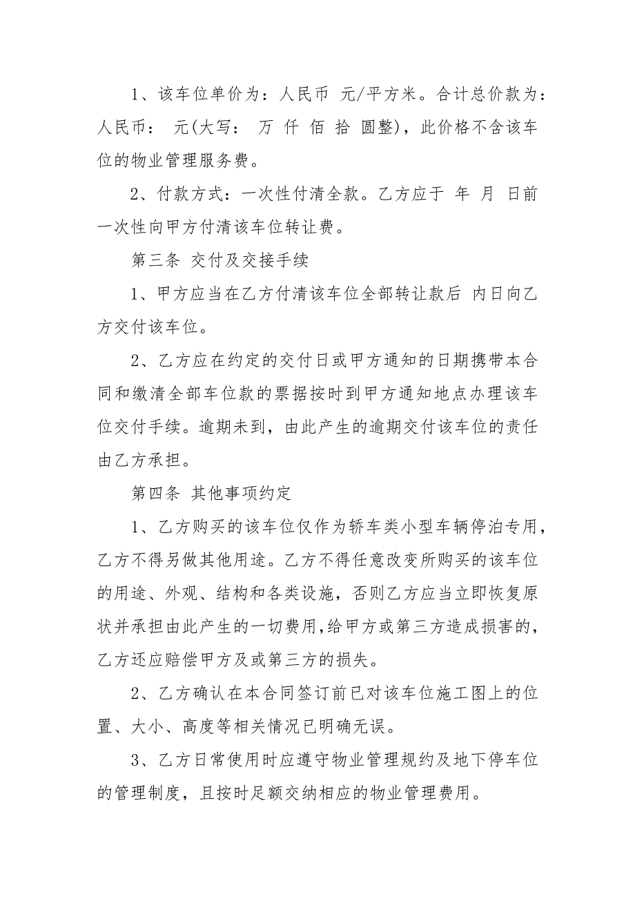 地下车位买卖合同买卖.docx_第2页