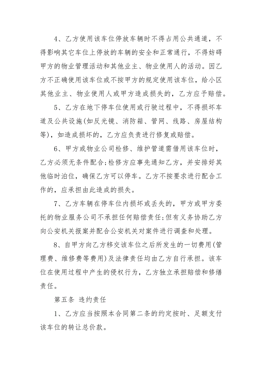 地下车位买卖合同买卖.docx_第3页