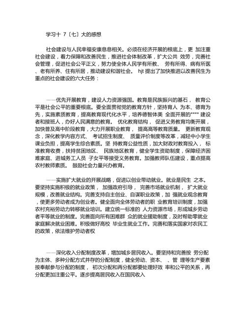 学习十7七大的感想.doc