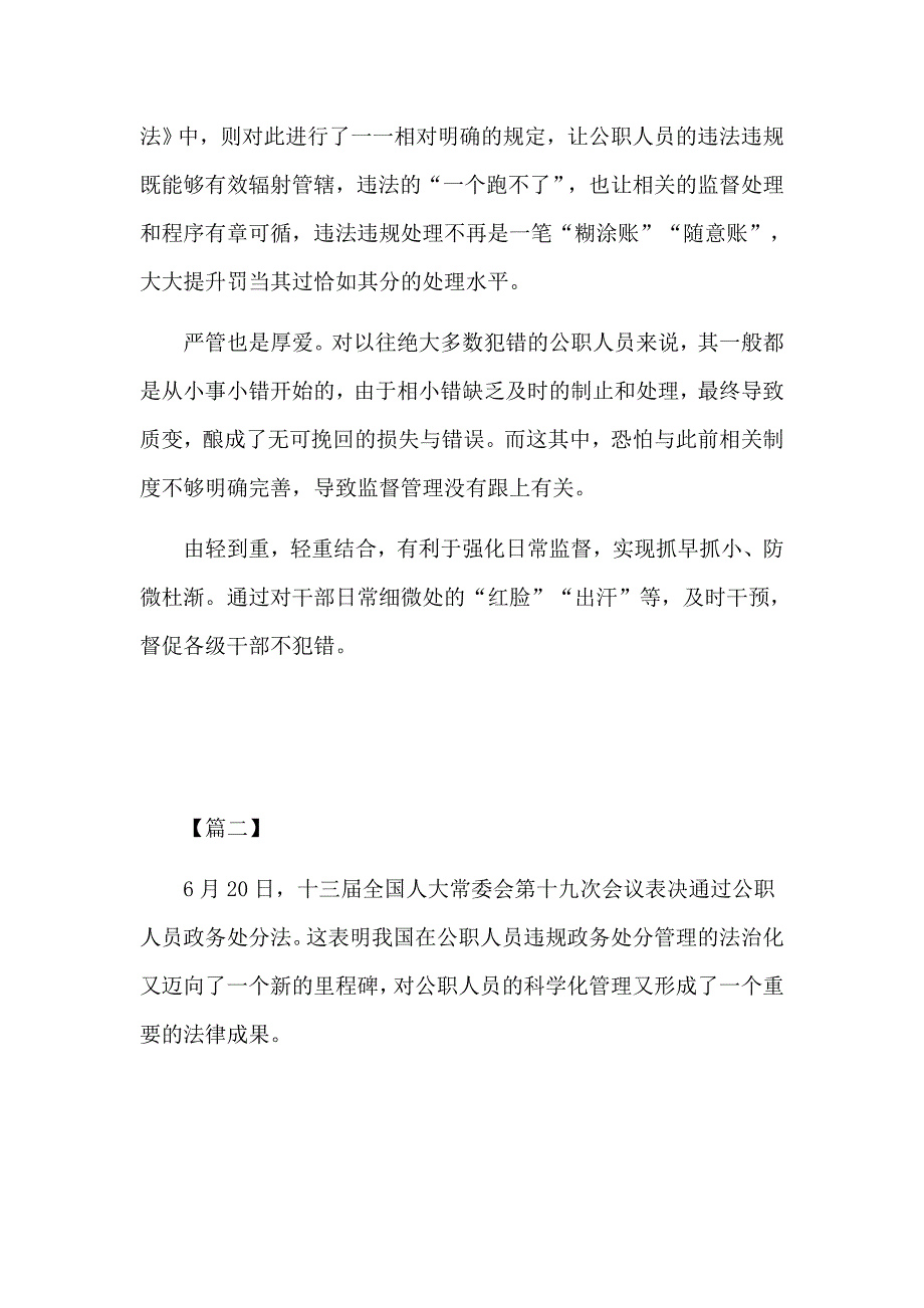 公职人员学习中华人民共和国公职人员政务处分法心得5篇.docx_第2页