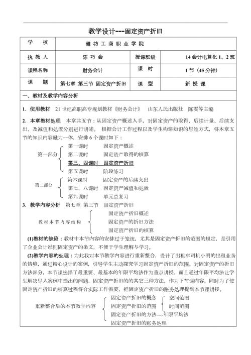 固定资产折旧教学教案.doc