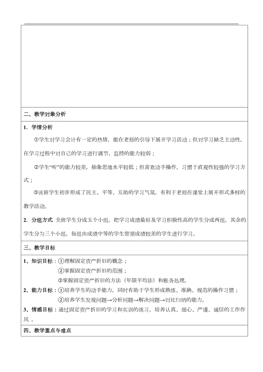 固定资产折旧教学教案.doc_第2页