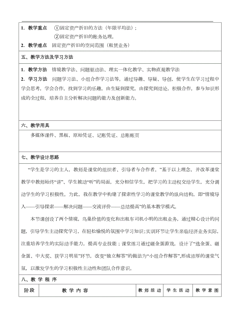 固定资产折旧教学教案.doc_第3页