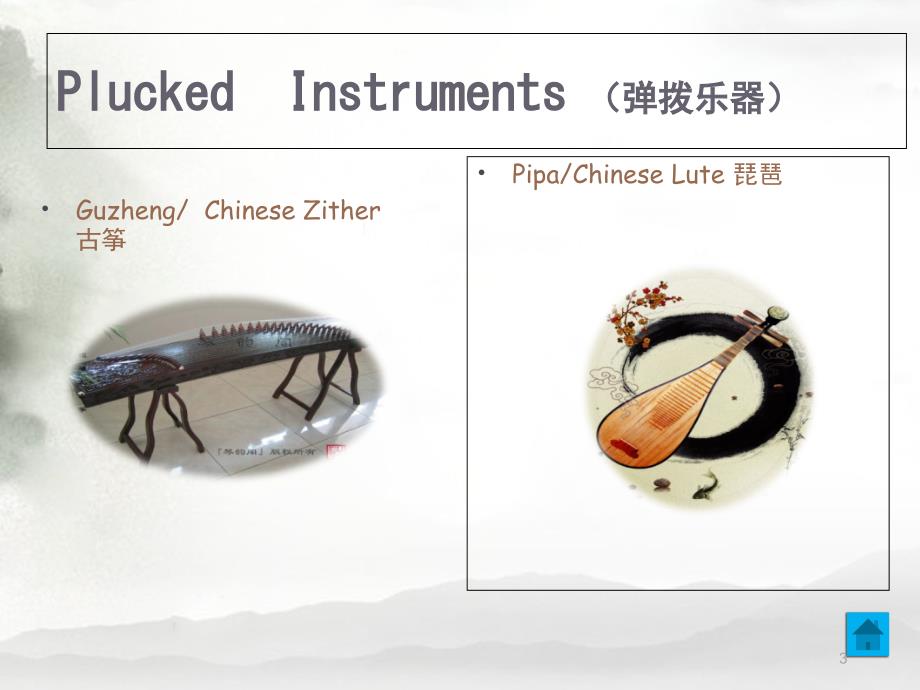 中国传统乐器英文介绍PPT课件.ppt_第3页