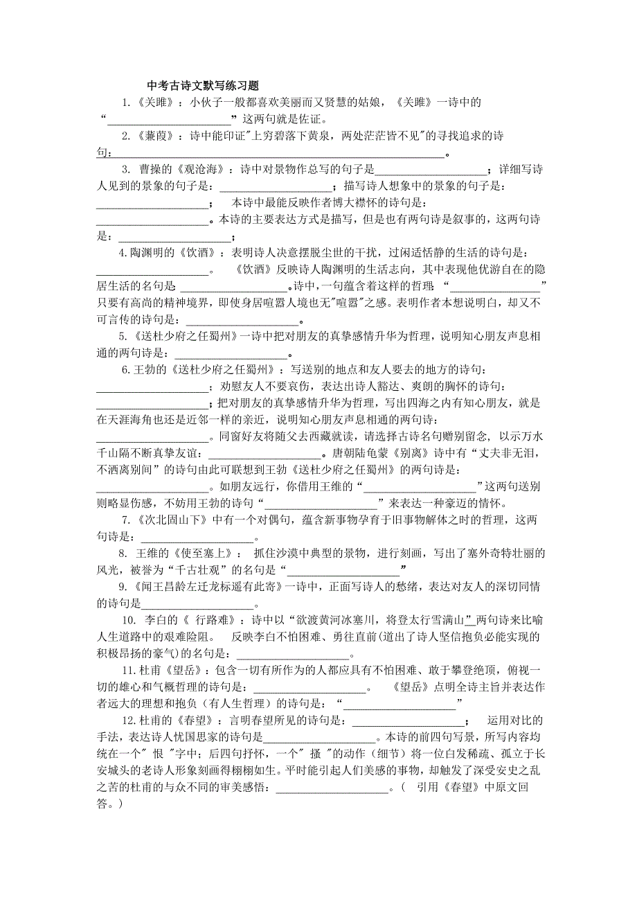北京中考古诗文默写练习题.doc_第1页