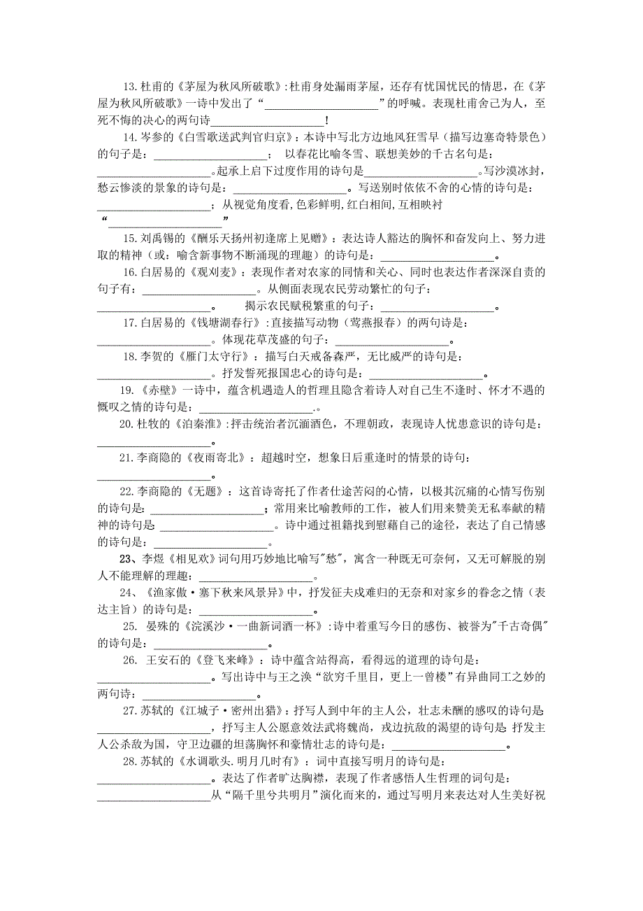 北京中考古诗文默写练习题.doc_第2页