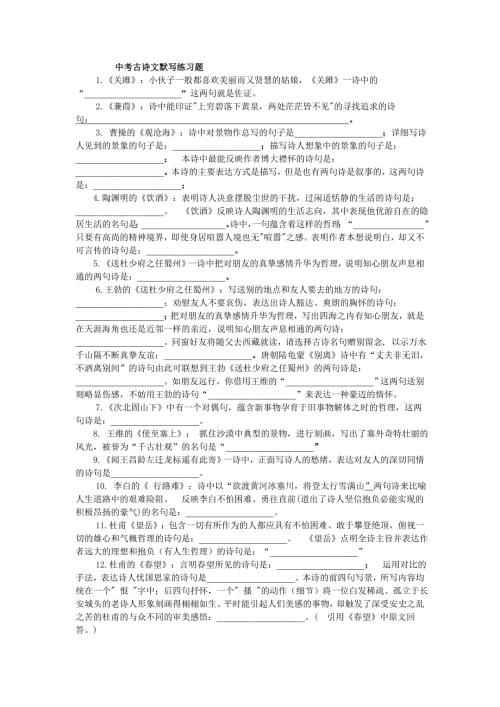 北京中考古诗文默写练习题.doc