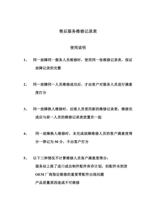 售后服务维修记录表.doc