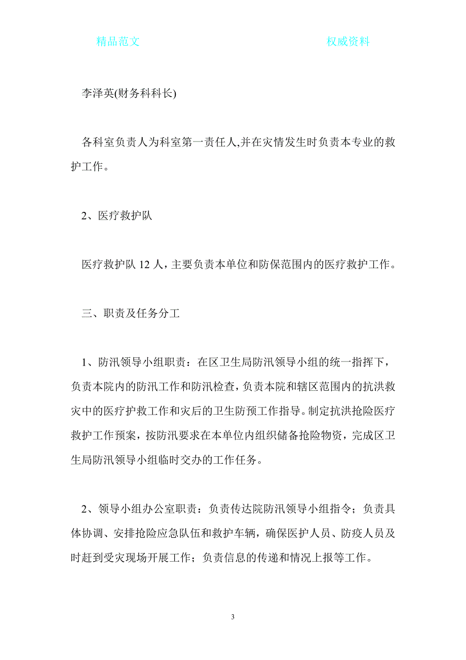 医院防汛应急预案.doc_第3页