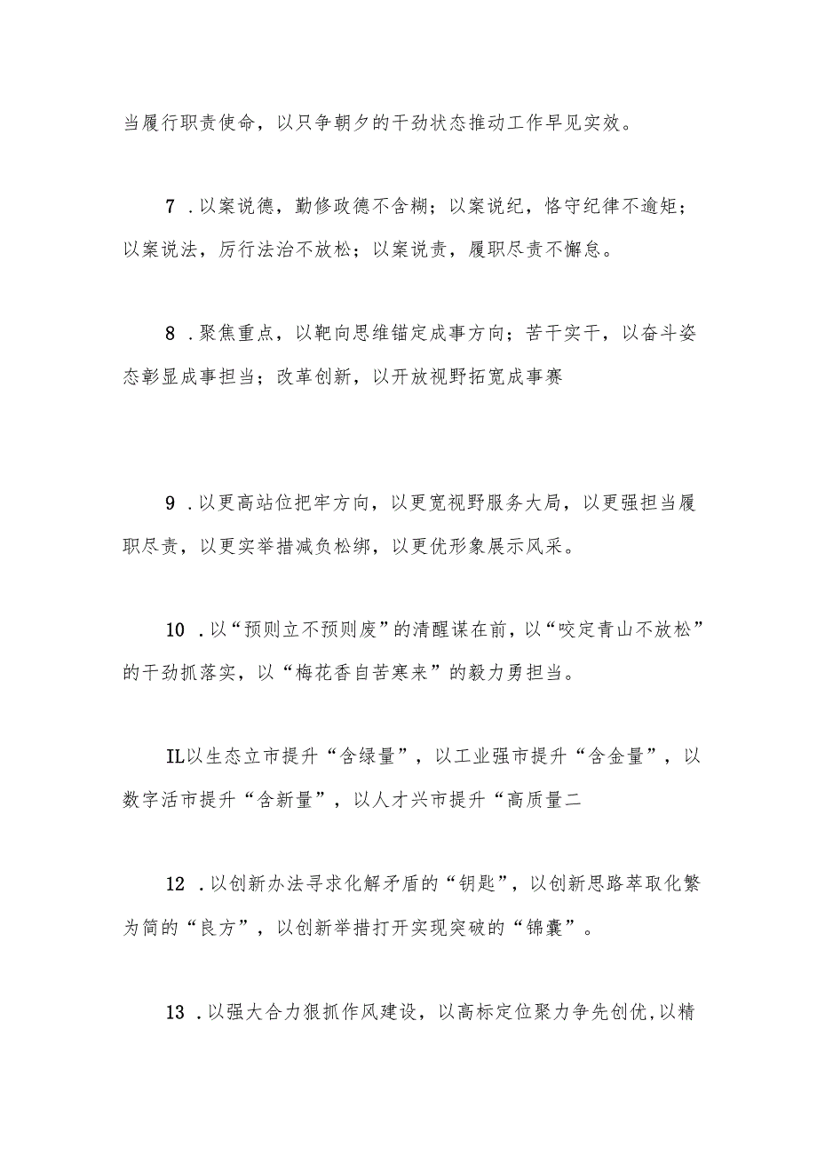“以”字型排比句（2025年6月26日）.docx_第2页
