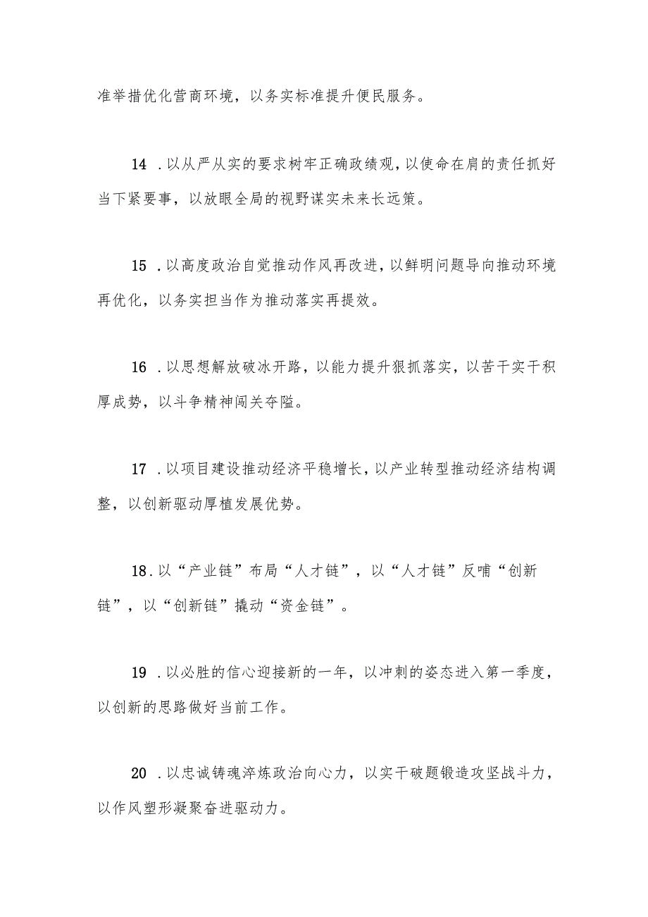 “以”字型排比句（2025年6月26日）.docx_第3页