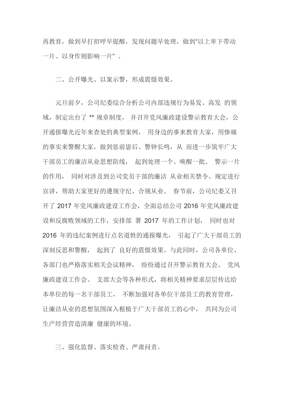 关于节期间监督落实中央八项规定精神及纠正四风工作情况的报告3篇.doc_第2页