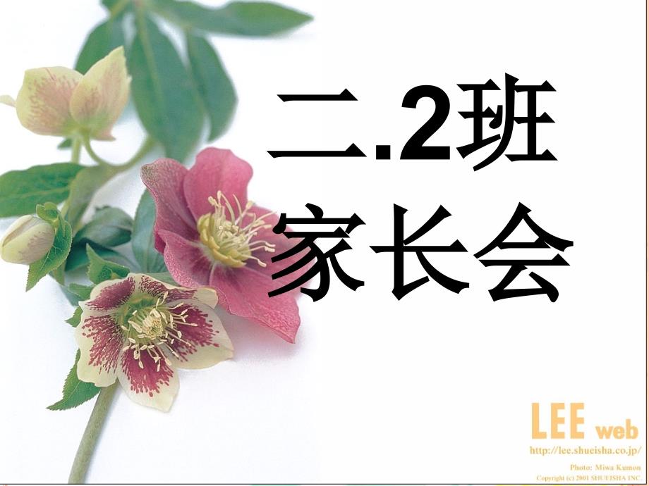 二年级2班上期期末家长会PPT.ppt_第1页