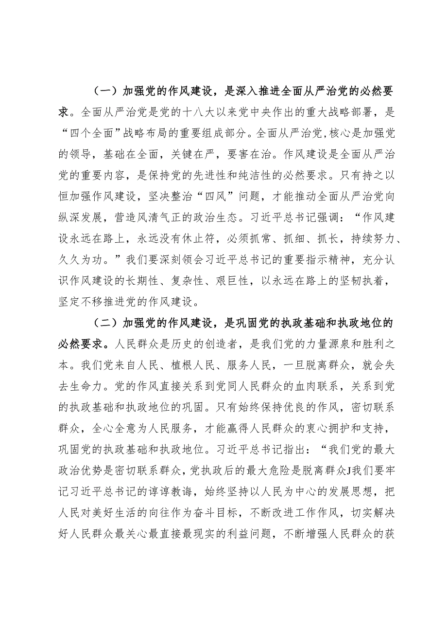 “七一”党课讲稿：赓续红色血脉锤炼过硬作风奋力推动市委办公室“三服务”事业高质量发展.docx_第2页