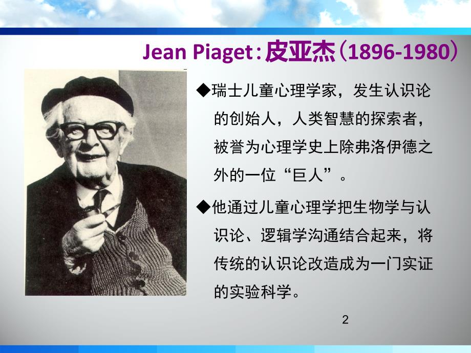 儿童发展理论ppt课件.pptx_第2页
