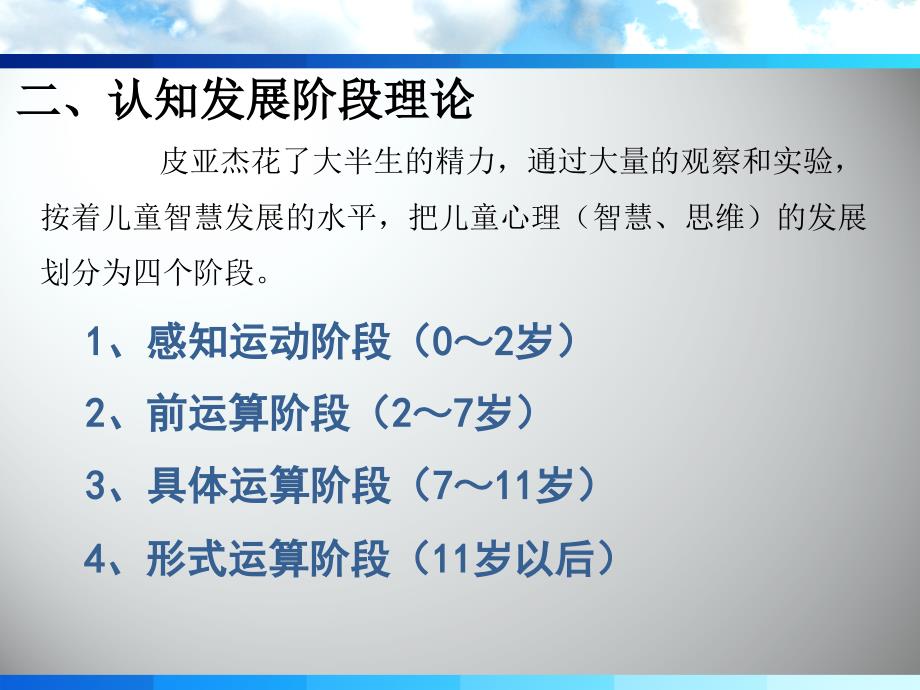 儿童发展理论ppt课件.pptx_第3页