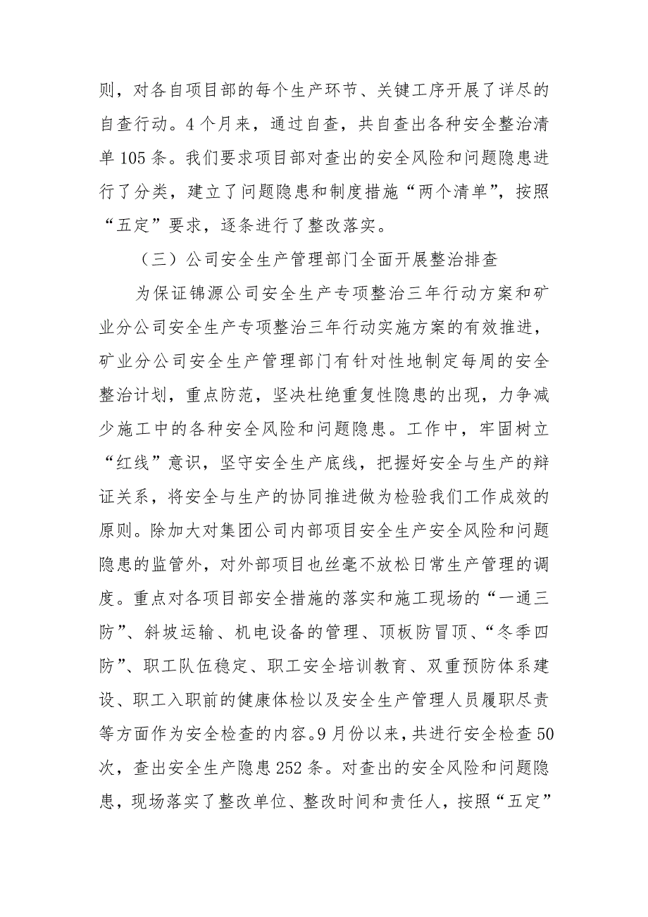 公司安全生产专项整治三年行动工作总结.doc_第2页