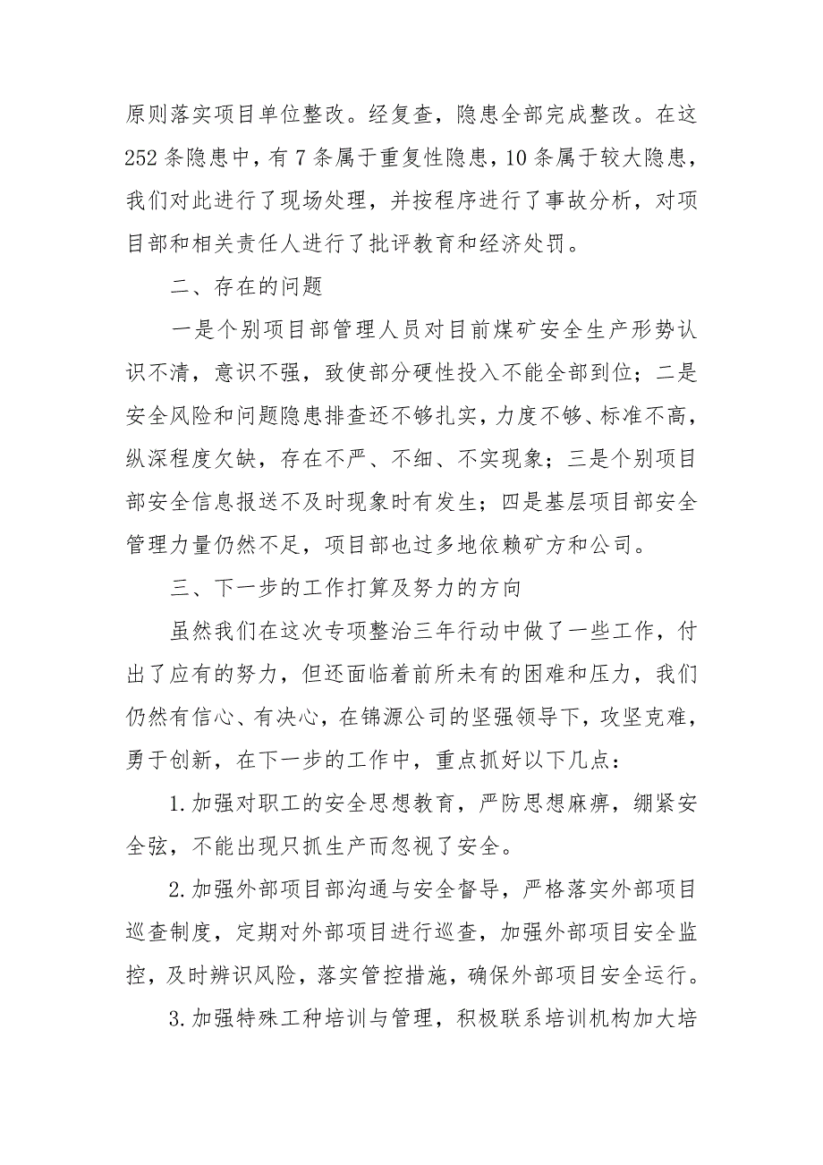 公司安全生产专项整治三年行动工作总结.doc_第3页
