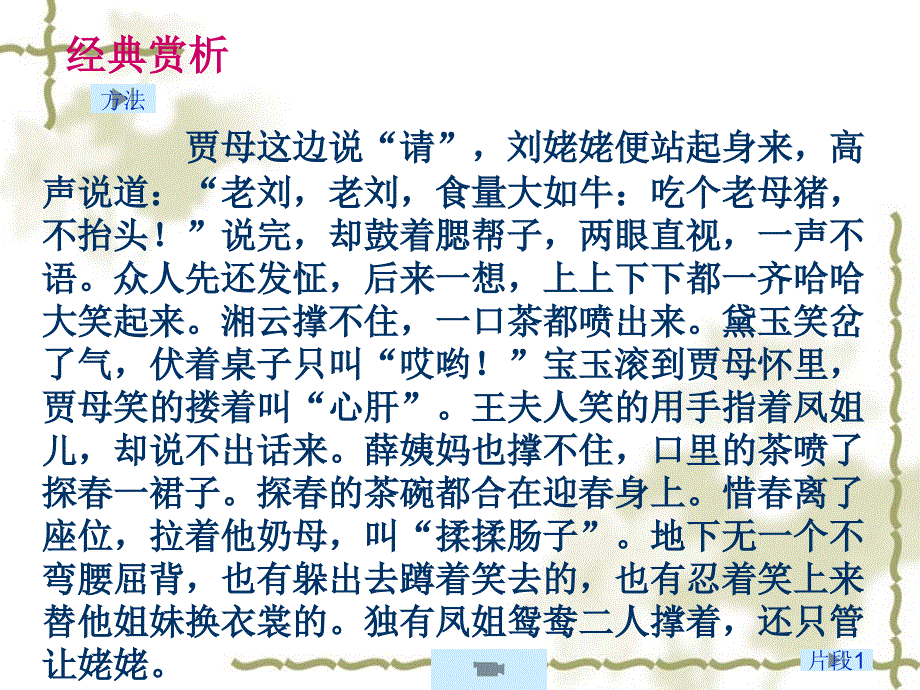 场面描写PPT课件.ppt_第2页